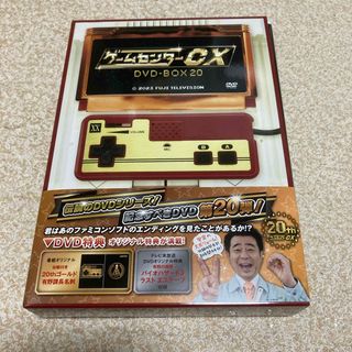 ニンテンドウ(任天堂)のゲームセンターCX　DVD-BOX20 DVD(お笑い/バラエティ)