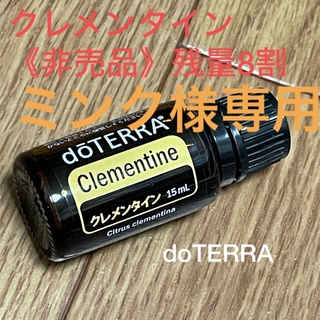 ドテラ(doTERRA)のdoTERRA クレメンタイン8割(エッセンシャルオイル（精油）)