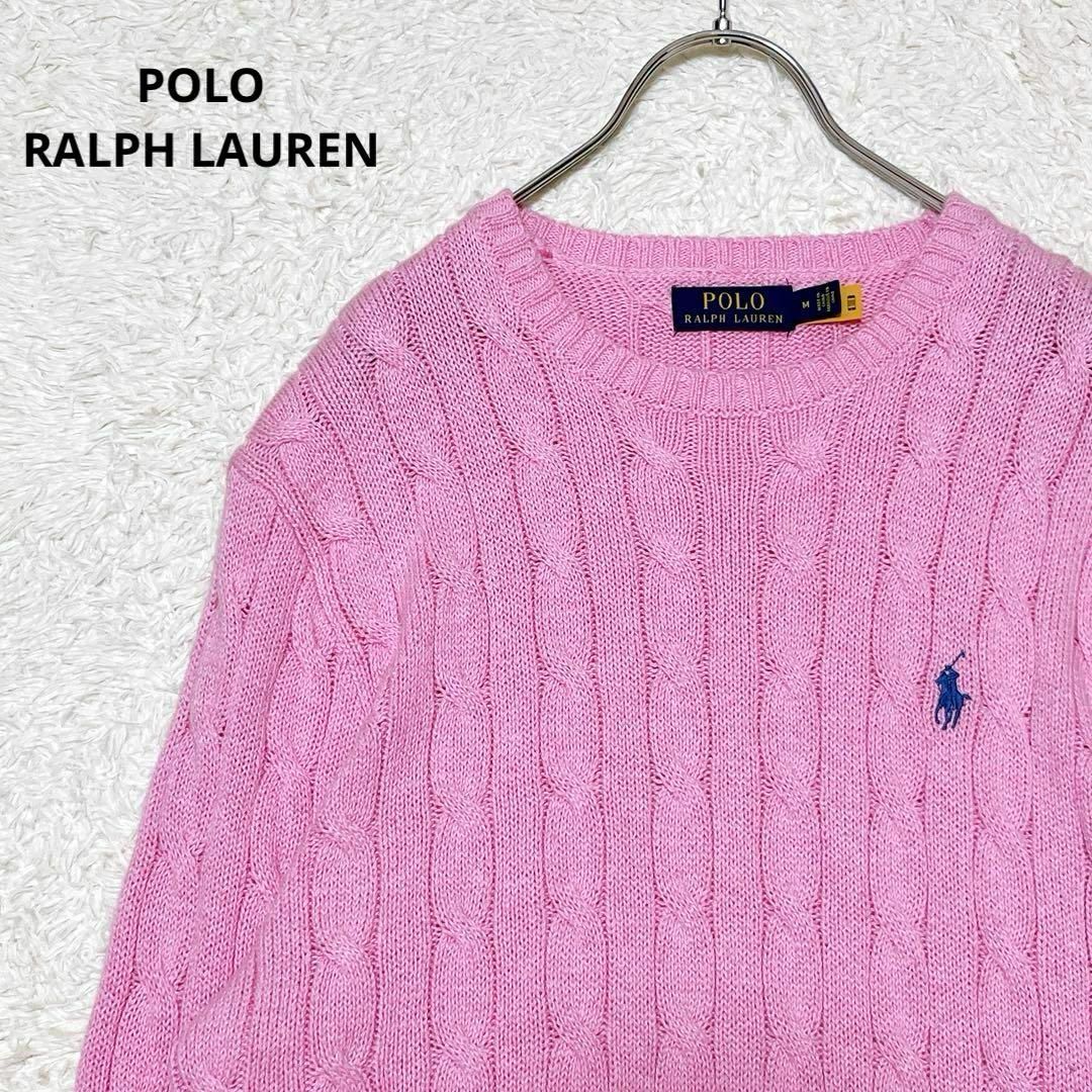 POLO RALPH LAUREN(ポロラルフローレン)の美品✨ポロラルフローレン　ケーブルニット　ポニー　ピンク　ユニセックス　M メンズのトップス(ニット/セーター)の商品写真