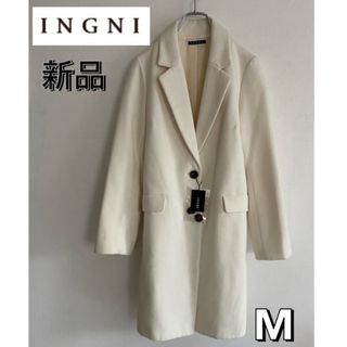 INGNI - 新品 イング チェスターロングコート 冬 春 シングル シンプル