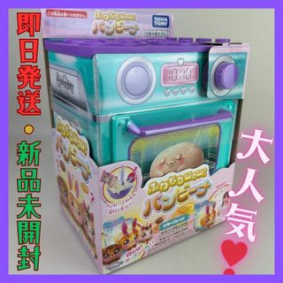 タカラトミー(Takara Tomy)の【即日発送・新品未開封】ふわもちWow! パンビーナ バターブレッド(その他)