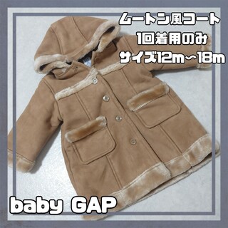 ベビーギャップ(babyGAP)の【値下げ】ムートン風コート(コート)