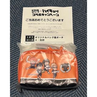 当選品　ハイキュー×白十字　オリジナルバッグ風ポーチ　烏野(その他)