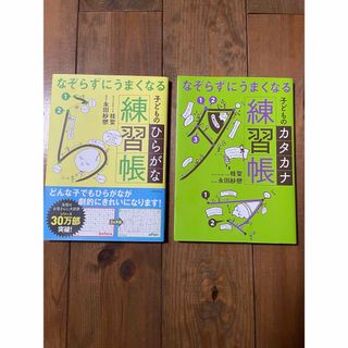 なぞらずにうまくなる子どものひらがな練習帳(語学/参考書)