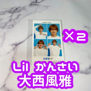 ジャニーズジュニア(ジャニーズJr.)のTVガイド 開運証明写真 Lil かんさい 大西風雅 2枚セット(アイドルグッズ)