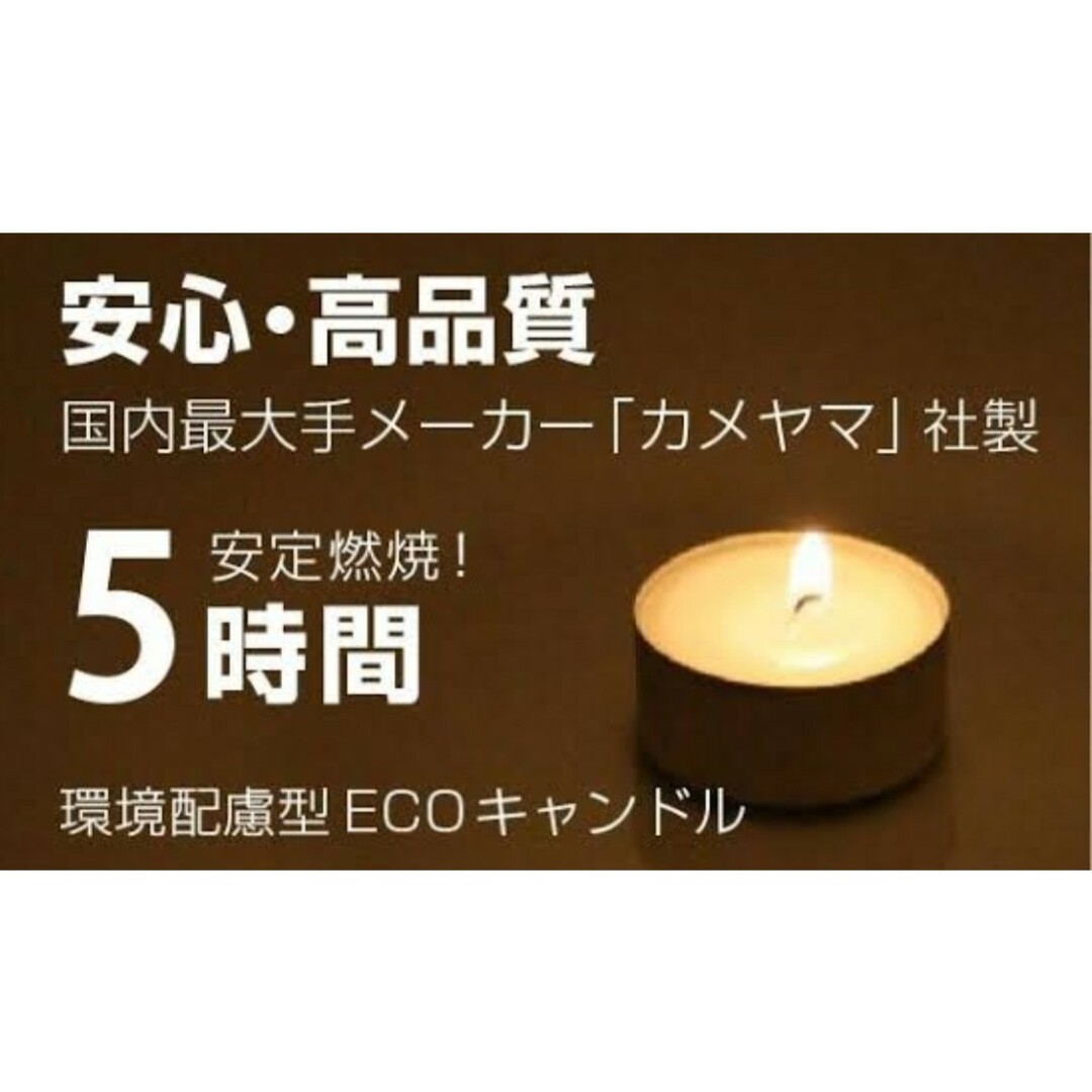 Kameyama(カメヤマ)の【60個★新品未使用】カメヤマ ティーライトキャンドル 防災グッズ 癒やしグッズ コスメ/美容のリラクゼーション(キャンドル)の商品写真