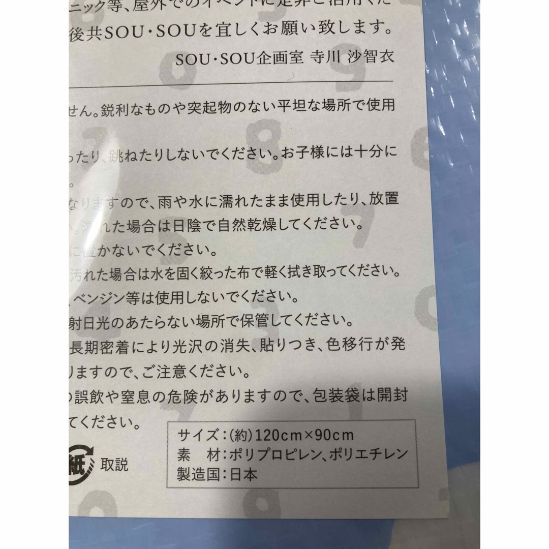 SOU・SOU(ソウソウ)のソウソウsousouレジャーシート非売品sou・sou未使用3枚 インテリア/住まい/日用品のインテリア/住まい/日用品 その他(その他)の商品写真