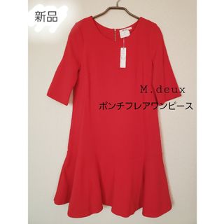 エムドゥー(M.deux)の新品 ポンチフレアワンピース(タグ付)(ひざ丈ワンピース)