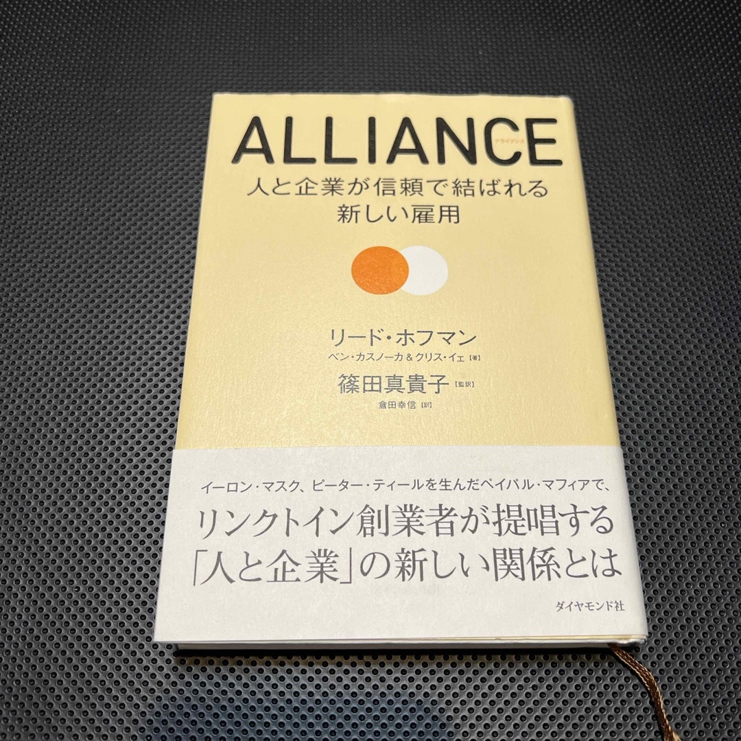 ＡＬＬＩＡＮＣＥ エンタメ/ホビーの本(ビジネス/経済)の商品写真