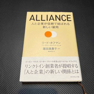 ＡＬＬＩＡＮＣＥ(ビジネス/経済)