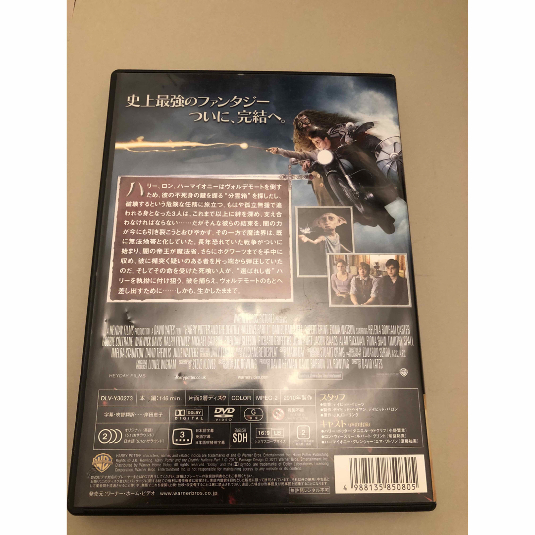 USJ(ユニバーサルスタジオジャパン)のハリーポッターと死の秘宝PART1 (DVD)/ PART2(DVDブルーレイ) エンタメ/ホビーのDVD/ブルーレイ(外国映画)の商品写真