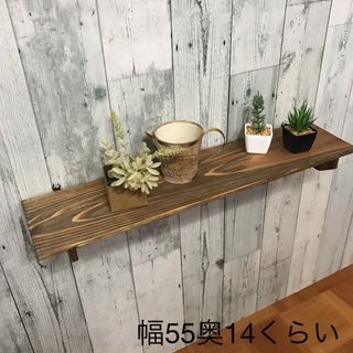 ウォールシェルフ 棚  幅55cm(棚/ラック/タンス)