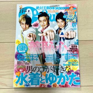 Cawaii!! 2008年7月号(ファッション)