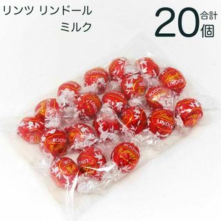 リンツ　リンドール　ミルク　詰合せ　20個 E(菓子/デザート)