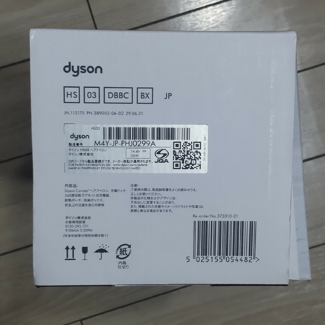 Dyson(ダイソン)のdyson HS03 ヘアアイロン　ダークブルー/コッパー　ダイソン　エアラップ スマホ/家電/カメラの美容/健康(ドライヤー)の商品写真