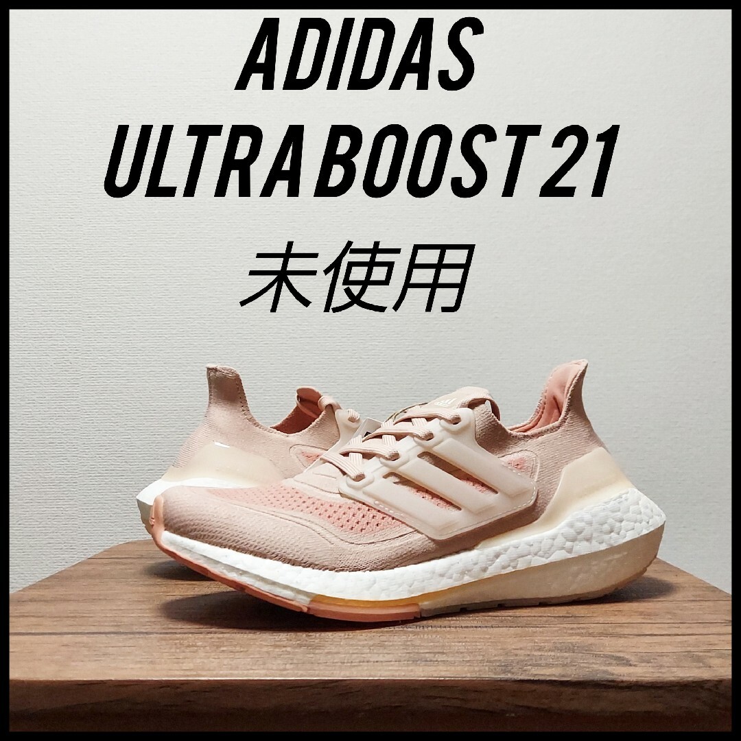 adidas アディダス ウルトラブースト 21　未使用　ウィメンズ　23cm | フリマアプリ ラクマ