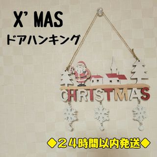 クリスマス　ドアハンキング　サンタ　インテリア　クリスマスグッズ　X'M(ウェルカムボード)