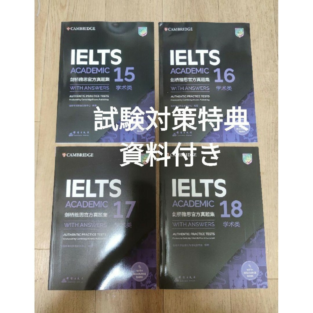 IELTSブリティッシュ・カウンシル公認問題集 15 16 17 18台湾版表紙 IELTSブリティッシュ・カウンシル公認問題集 15 16 17 18台湾版表紙