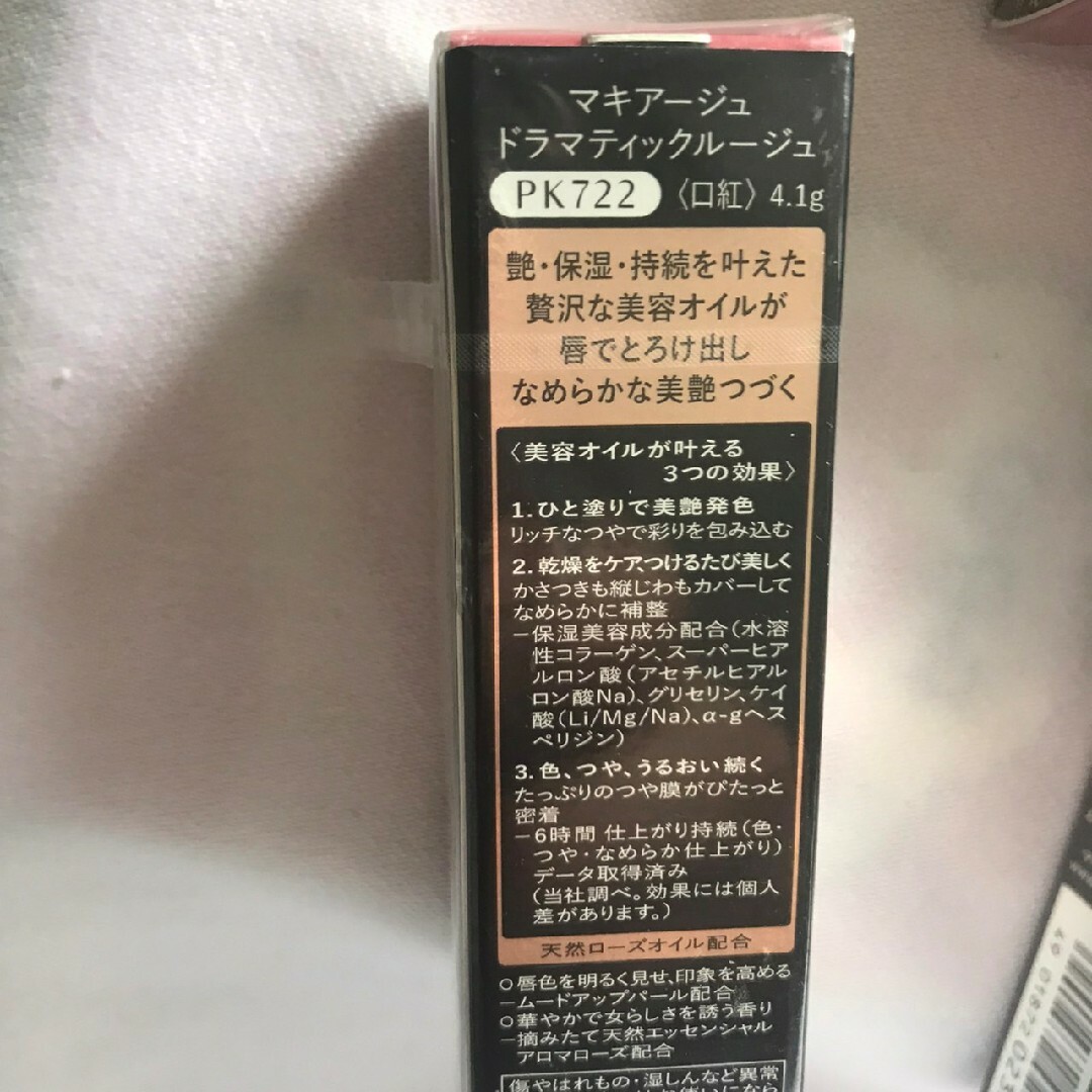 MAQuillAGE(マキアージュ)の完売色　12個　ドラマティックルージュ PK722 コスメ/美容のベースメイク/化粧品(口紅)の商品写真