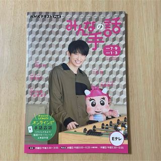 ＮＨＫみんなの手話 2022年7月〜9月 2023年1月〜3月(人文/社会)