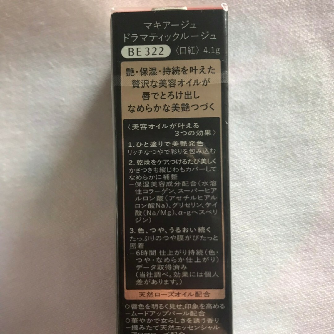 MAQuillAGE(マキアージュ)の完売色　14個　ドラマティックルージュ BE322 ハニーベージュ コスメ/美容のベースメイク/化粧品(口紅)の商品写真