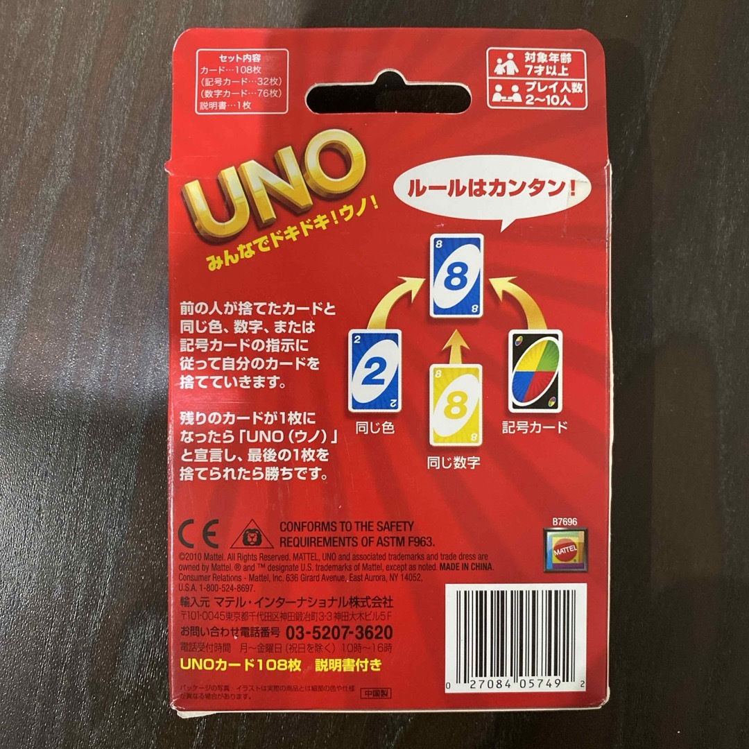 UNO エンタメ/ホビーのテーブルゲーム/ホビー(トランプ/UNO)の商品写真