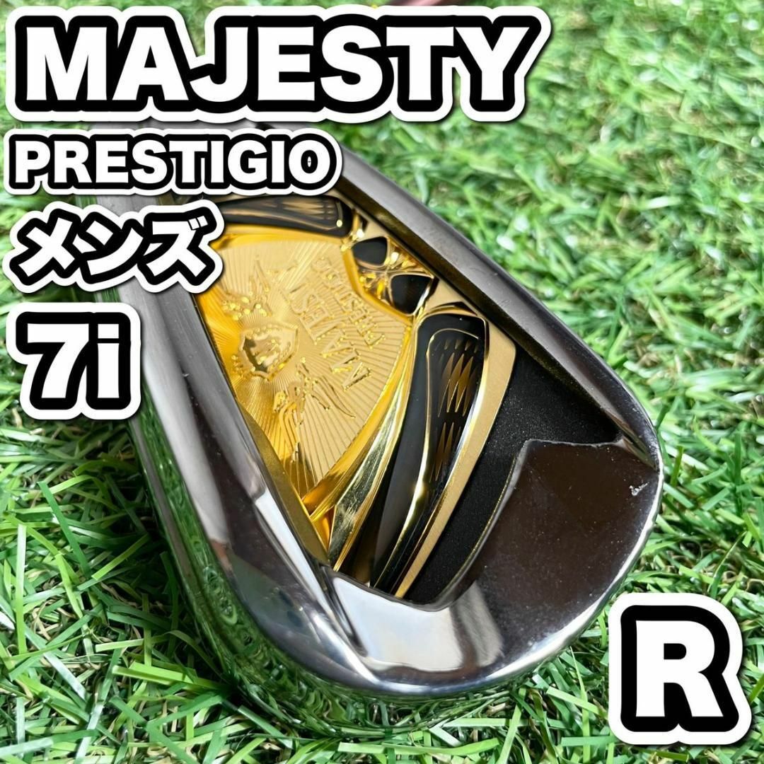 極美品！MAJESTY PRESTIGIO ゴルフクラブ 単品 メンズ R 7番 - クラブ