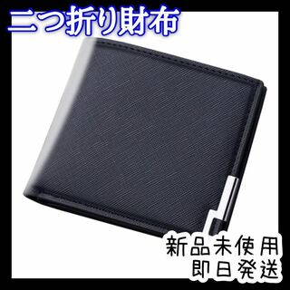 財布 2つ折り コンパクト 薄型 シンプル ウォレット 黒 メンズ プレゼント(折り財布)