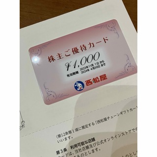 ニシマツヤ(西松屋)の西松屋　株主優待カード　1000円分(ショッピング)