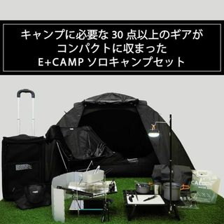 キャリアン CALIAN E+CAMPソロキャンプ セット 30点以上のアイテムの