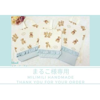 入園入学グッズ　ハンドメイド　レッスンバッグ　巾着　テディベア　くま　女の子(外出用品)