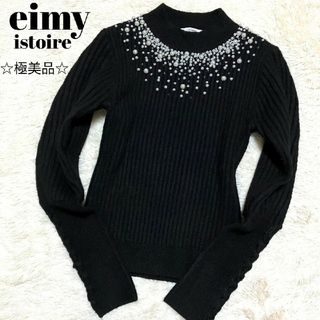 エイミーイストワール(eimy istoire)の美品★eimy istoire★ランダム パールレースアップニット プルオーバー(ニット/セーター)