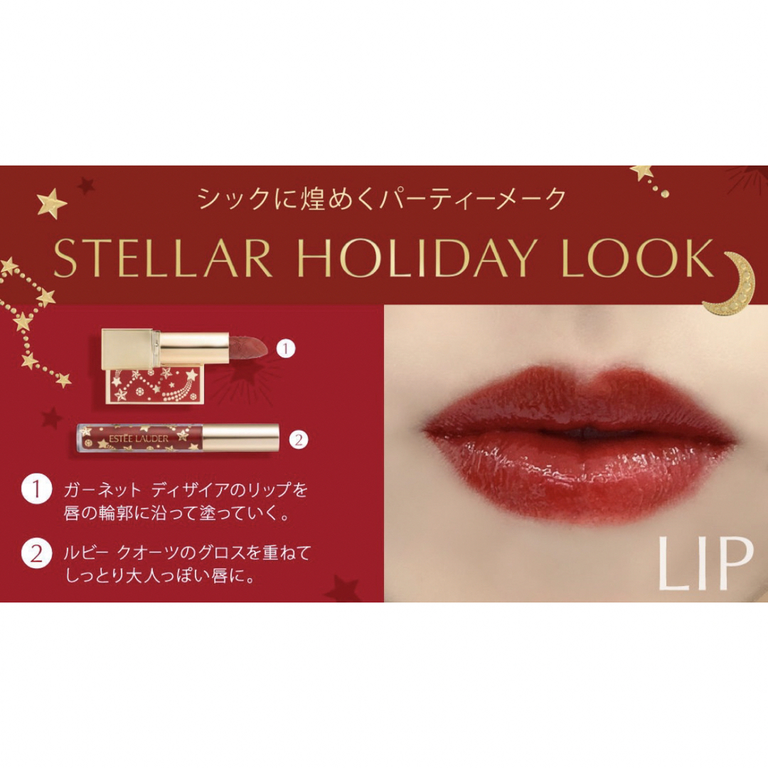 Estee Lauder - 新品 エスティーローダー 口紅 グロス クリスマス