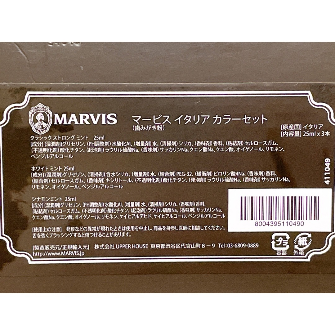 MARVIS(マービス)のMARVIS マービス イタリア カラーセット コスメ/美容のオーラルケア(歯磨き粉)の商品写真