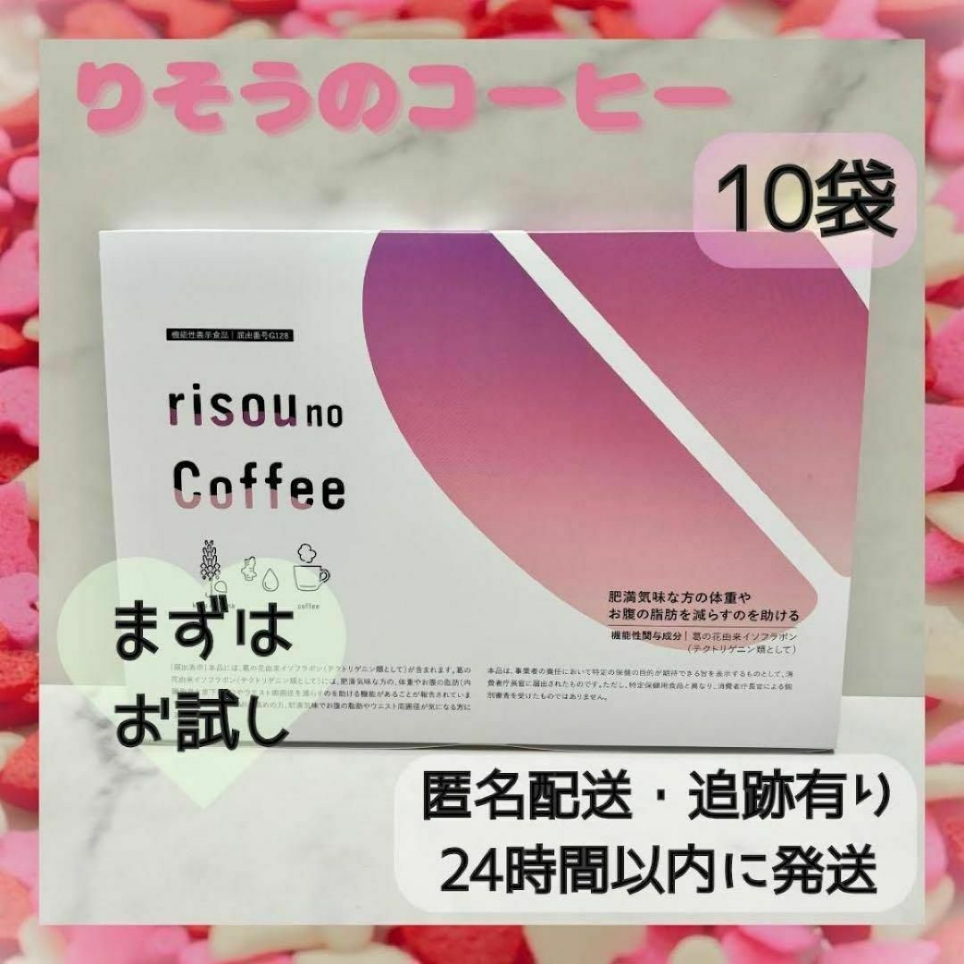 賞味期限20259risou no Coffee 　りそうのコーヒー