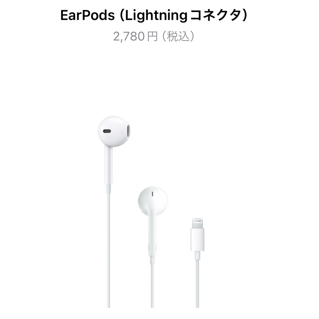 Apple(アップル)のEarPods Lightning 新品 Apple iPhoneイヤホン スマホ/家電/カメラのオーディオ機器(ヘッドフォン/イヤフォン)の商品写真