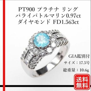 PT900 リング パライバトルマリン0.97ct FD1.563ct 鑑別付(リング(指輪))