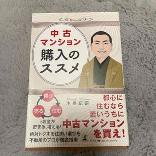 中古マンション購入のススメ(ビジネス/経済)