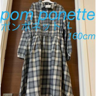 ポンポネット(pom ponette)のpom ponette ポンポネットjunior ワンピース160cm(ワンピース)