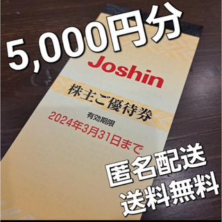 Joshin　商品券　ジョーシン　上新電機　株主優待(ショッピング)