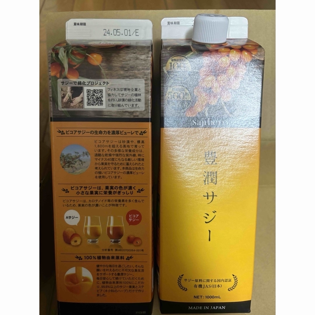 豊潤サジー 1000ml 2本セット　 食品/飲料/酒の健康食品(その他)の商品写真