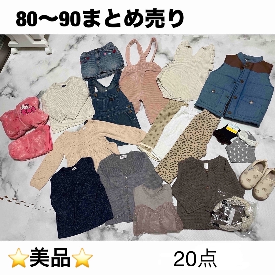 まとめ売り 子供服 80サイズ 90サイズ - パンツ