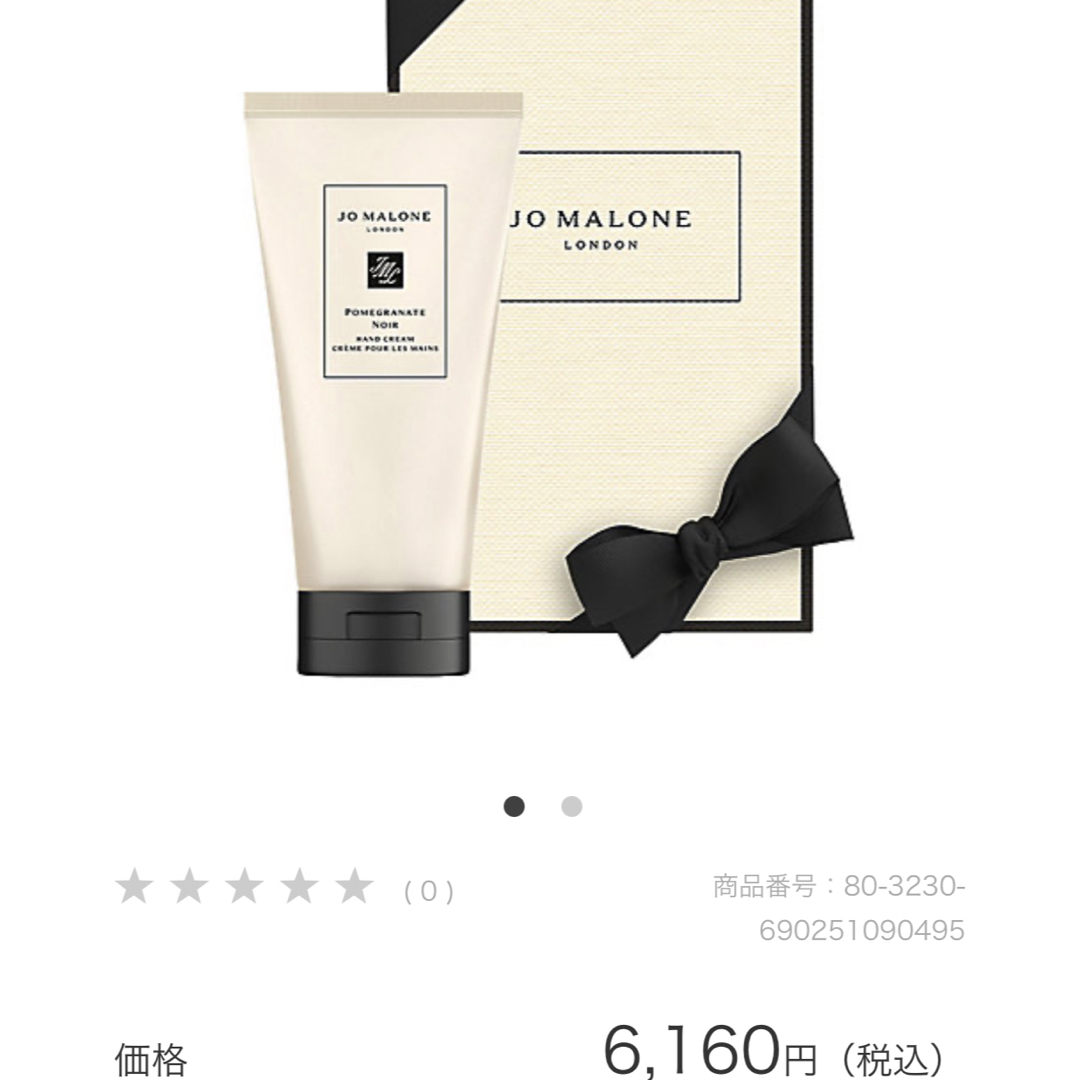 Jo Malone(ジョーマローン)のJOMALONE 2点セット コスメ/美容のボディケア(ハンドクリーム)の商品写真