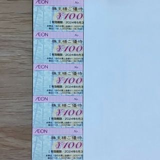 イオン北海道 株主優待券 500円分(ショッピング)