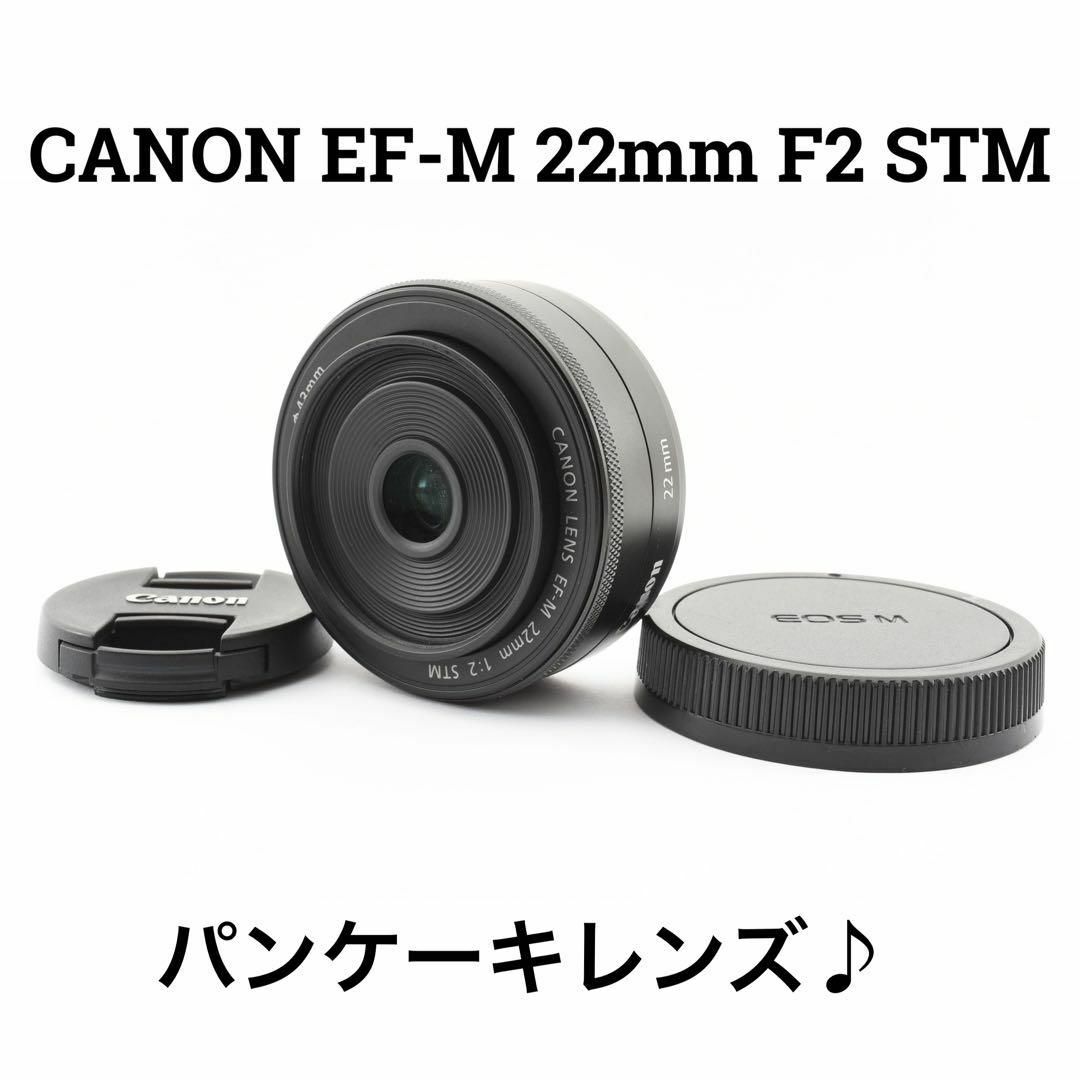 光の少ない夕暮れや室内など❤️大人気のパンケーキレンズ❤️キヤノン EF-M 22mm❤️