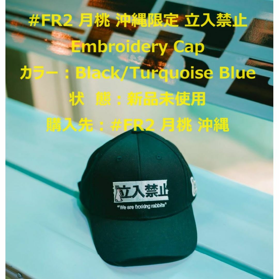 FR2 - #FR2 月桃 沖縄限定 立入禁止 Embroidery Cap キャップの通販 by