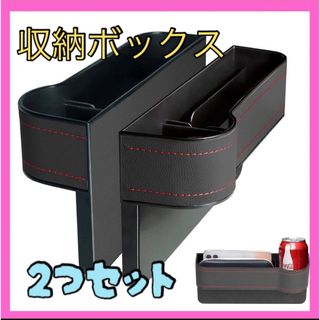 1点限り⭐️サイド収納ボックス カー用品 運転席 助手席 2つセット ブラック(車内アクセサリ)