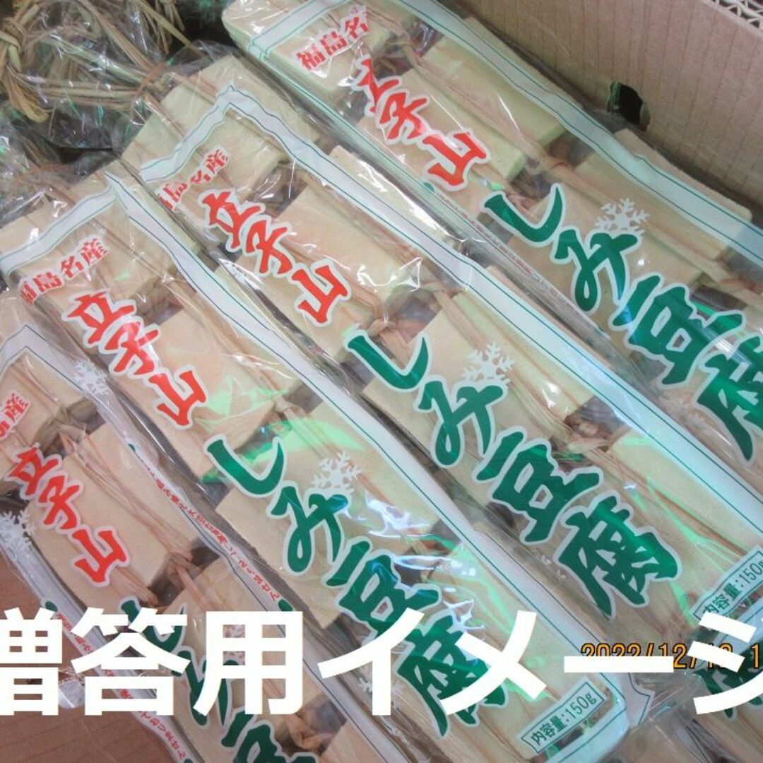 立子山の凍み豆腐　200g×2袋　しみどうふ 食品/飲料/酒の食品(その他)の商品写真
