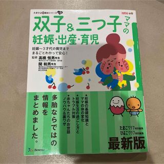 双子＆三つ子ママの妊娠・出産・育児(結婚/出産/子育て)