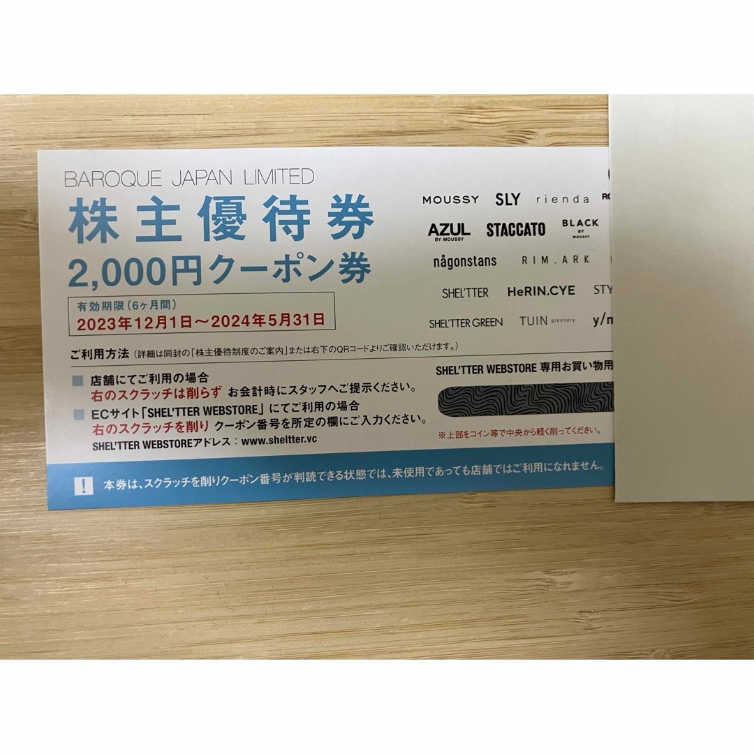 バロックジャパンリミテッド株主優待2,000円 チケットの優待券/割引券(ショッピング)の商品写真